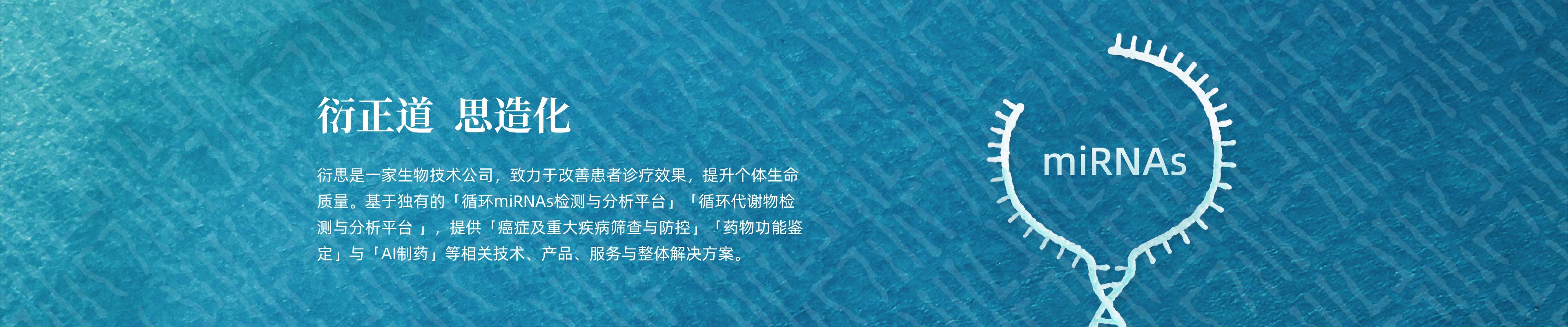 衍正道、思造化